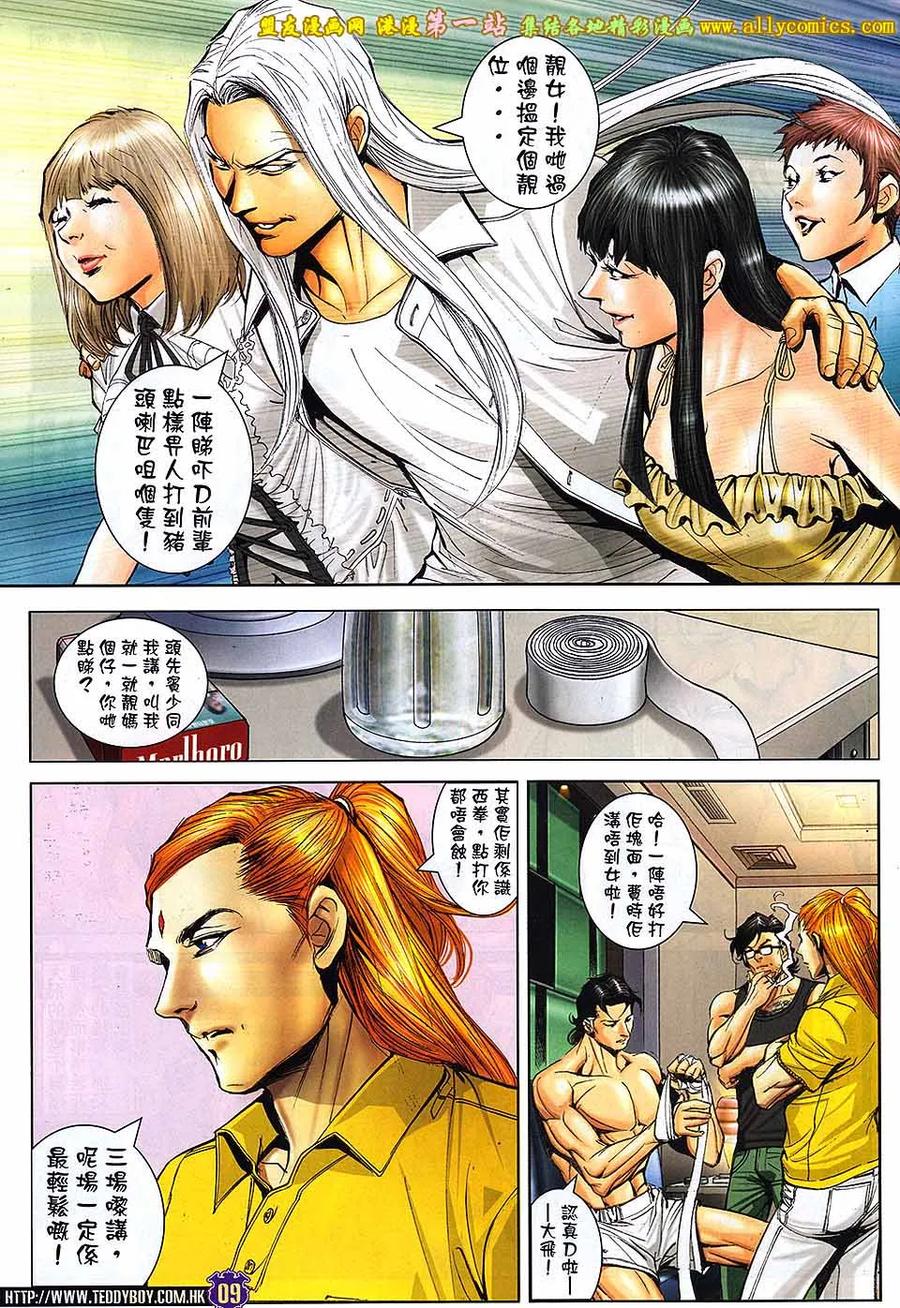 古惑仔 第1638回 好男人与坏女人 第8页