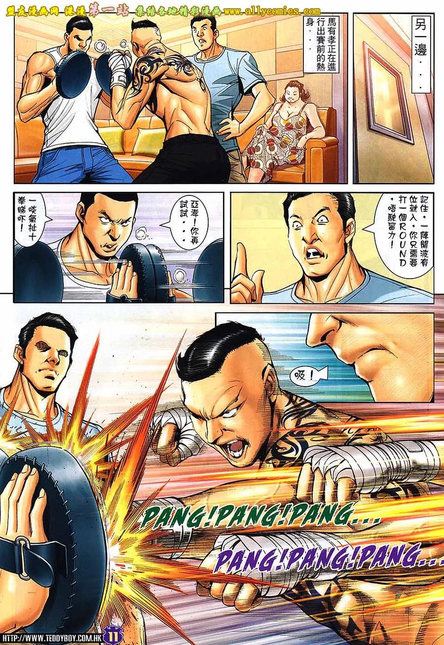 古惑仔 第1638回 好男人与坏女人 第10页