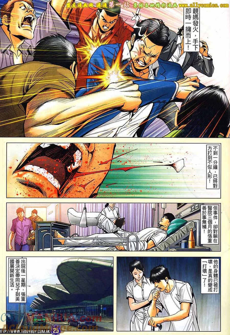 古惑仔 第1638回 好男人与坏女人 第23页