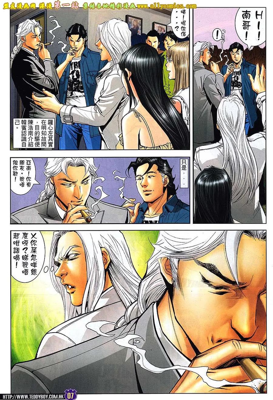 古惑仔 第1638回 好男人与坏女人 第6页
