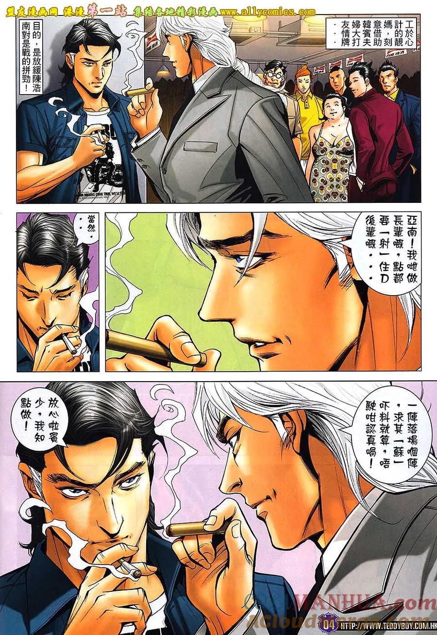古惑仔 第1638回 好男人与坏女人 第3页