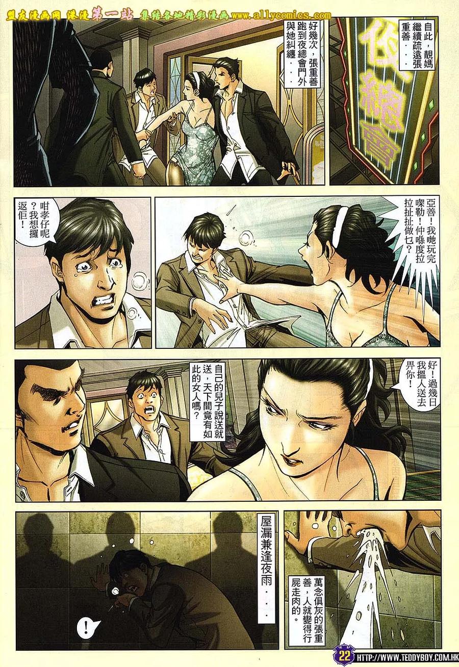 古惑仔 第1638回 好男人与坏女人 第20页