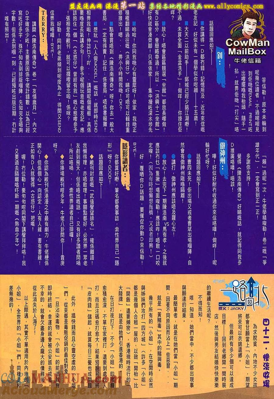 古惑仔 第1638回 好男人与坏女人 第29页