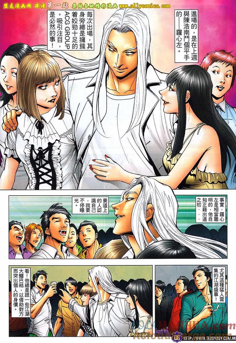 古惑仔 第1638回 好男人与坏女人 第5页