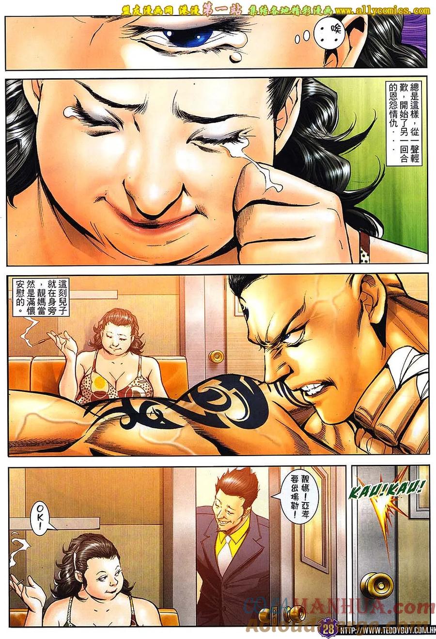 古惑仔 第1638回 好男人与坏女人 第25页