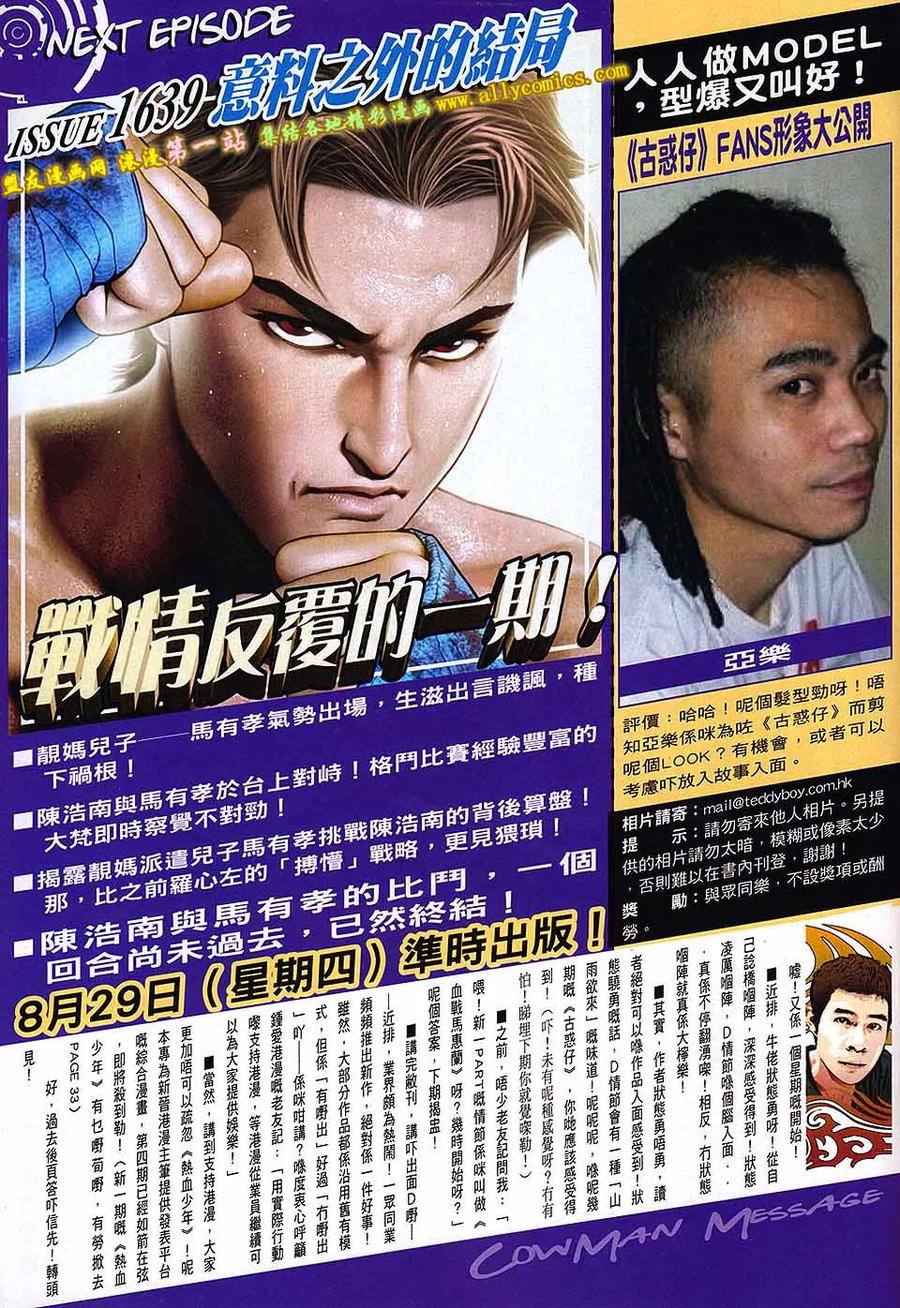 古惑仔 第1638回 好男人与坏女人 第28页