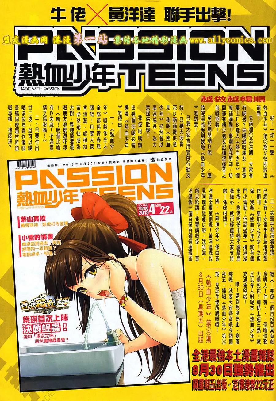 古惑仔 第1638回 好男人与坏女人 第30页