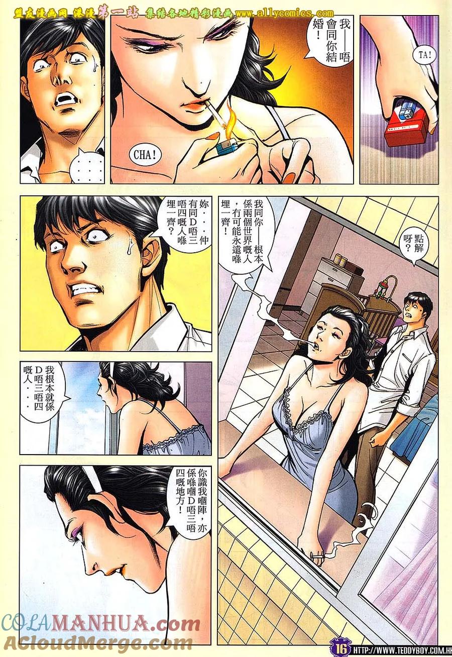 古惑仔 第1638回 好男人与坏女人 第15页
