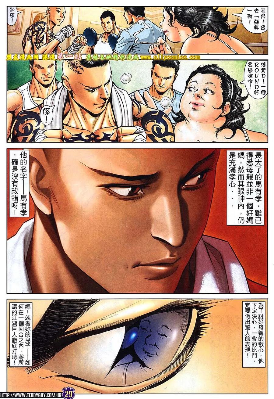 古惑仔 第1638回 好男人与坏女人 第26页
