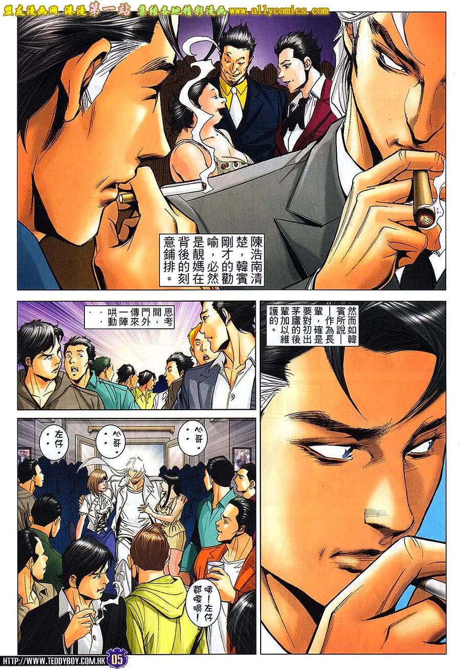 古惑仔 第1638回 好男人与坏女人 第4页