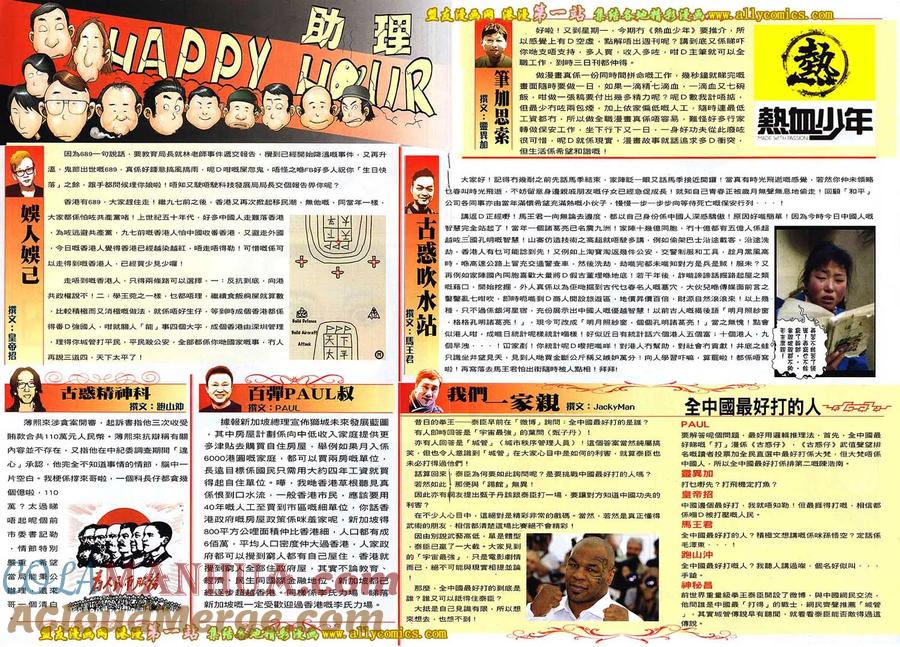 古惑仔 第1638回 好男人与坏女人 第17页