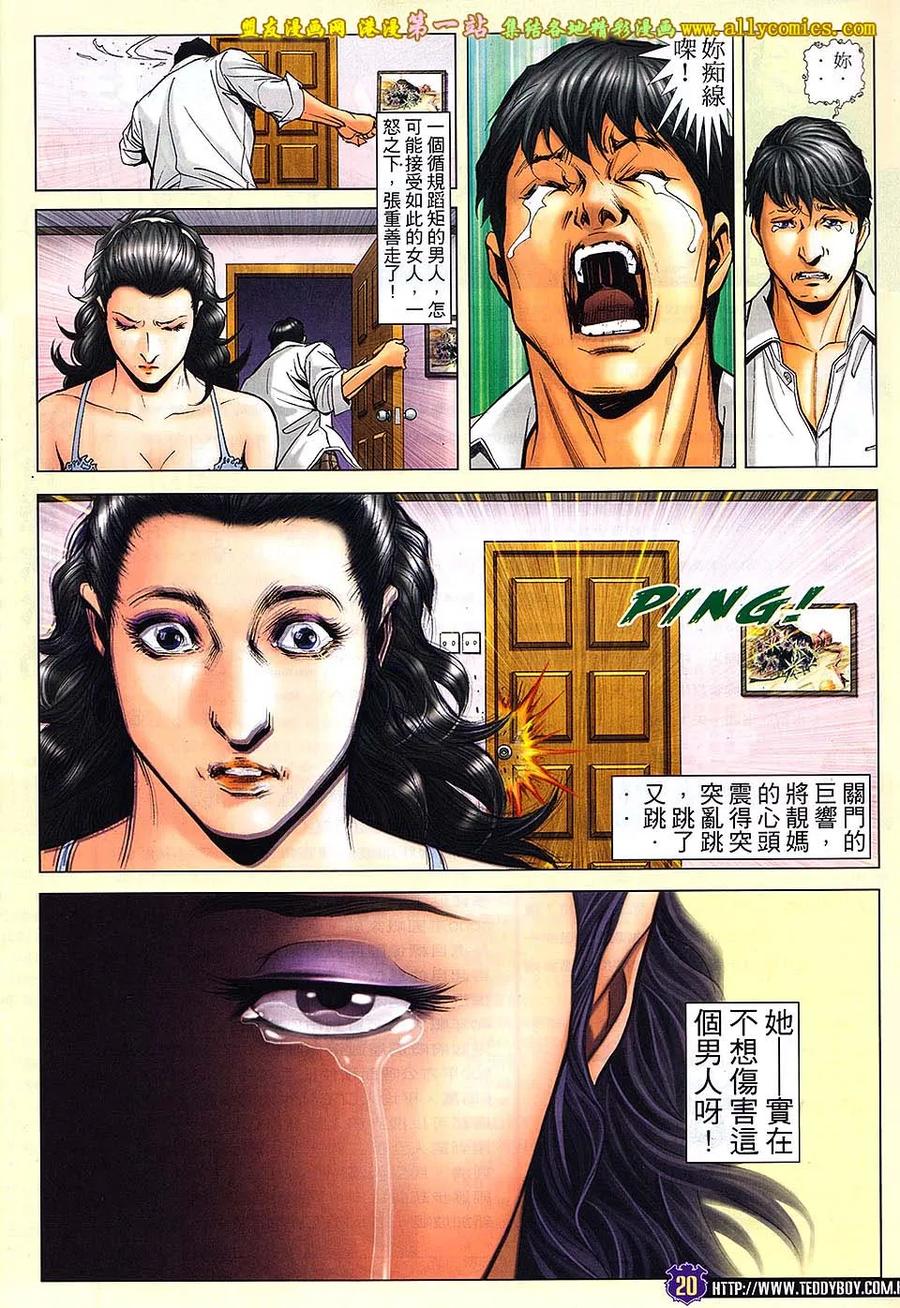 古惑仔 第1638回 好男人与坏女人 第18页