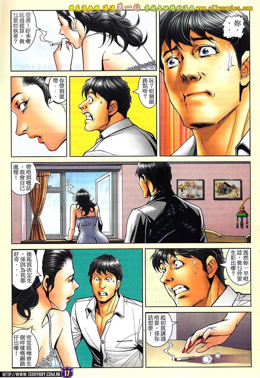 古惑仔 第1638回 好男人与坏女人 第16页
