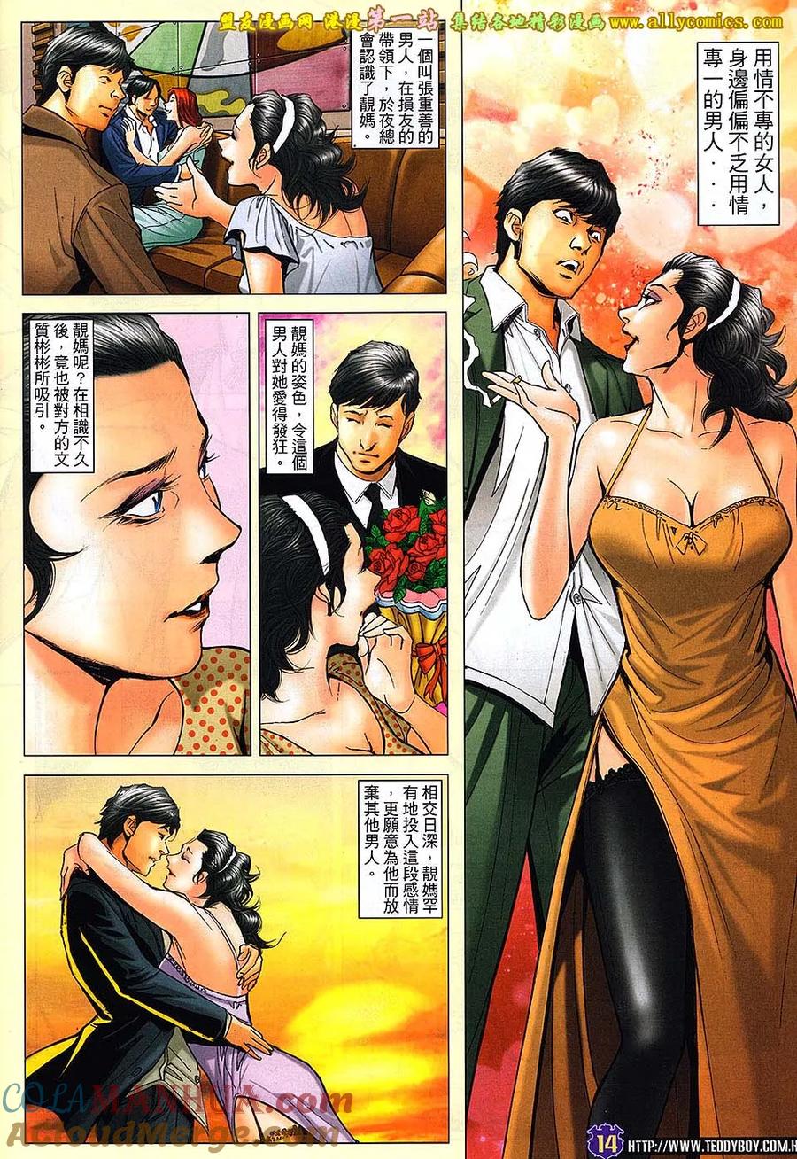 古惑仔 第1638回 好男人与坏女人 第13页