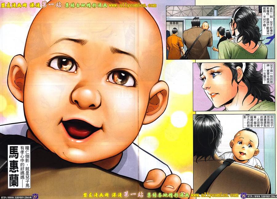 古惑仔 第1638回 好男人与坏女人 第24页
