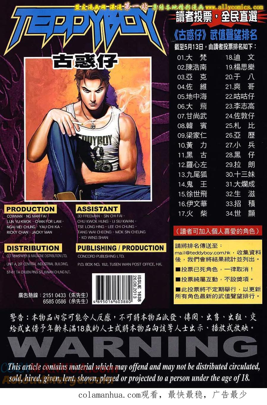 古惑仔 第1638回 好男人与坏女人 第31页