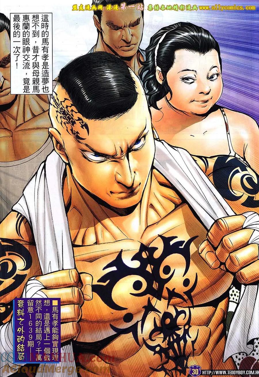 古惑仔 第1638回 好男人与坏女人 第27页