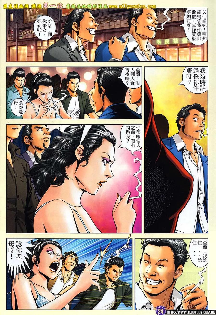 古惑仔 第1638回 好男人与坏女人 第22页