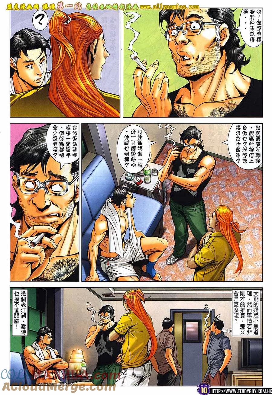 古惑仔 第1638回 好男人与坏女人 第9页