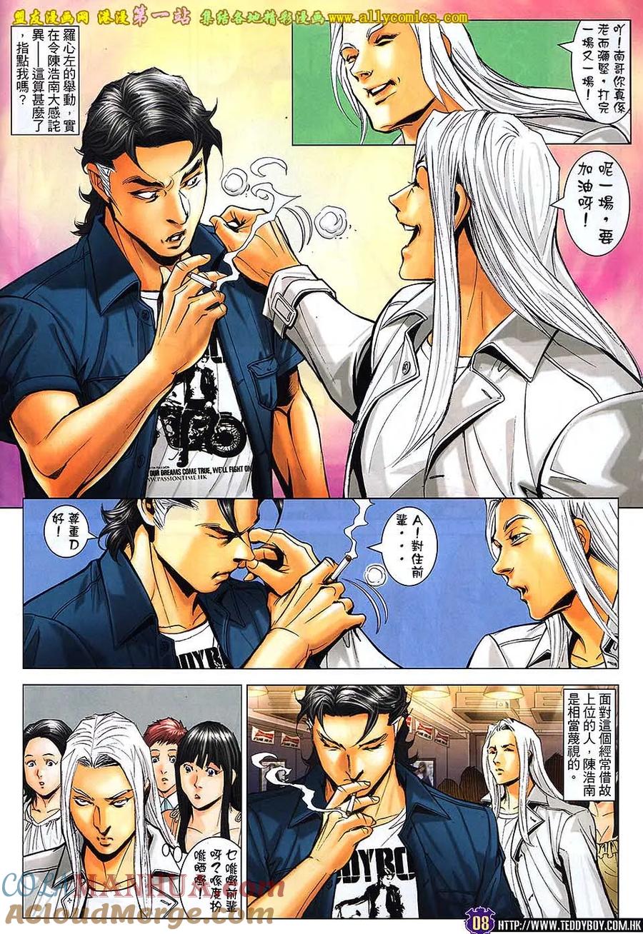 古惑仔 第1638回 好男人与坏女人 第7页