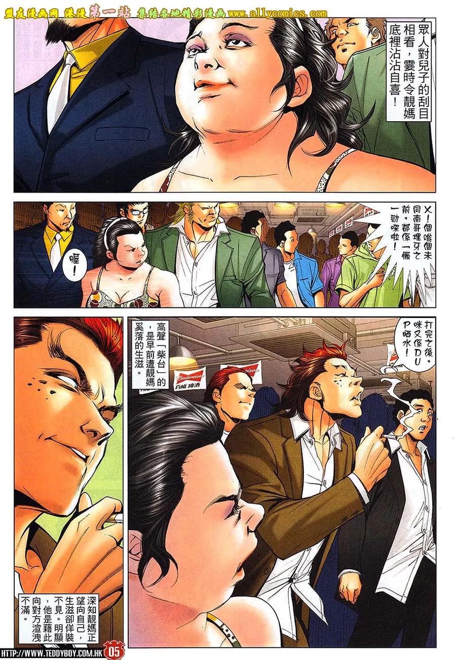 古惑仔 第1639回 意料之外的结局 第4页