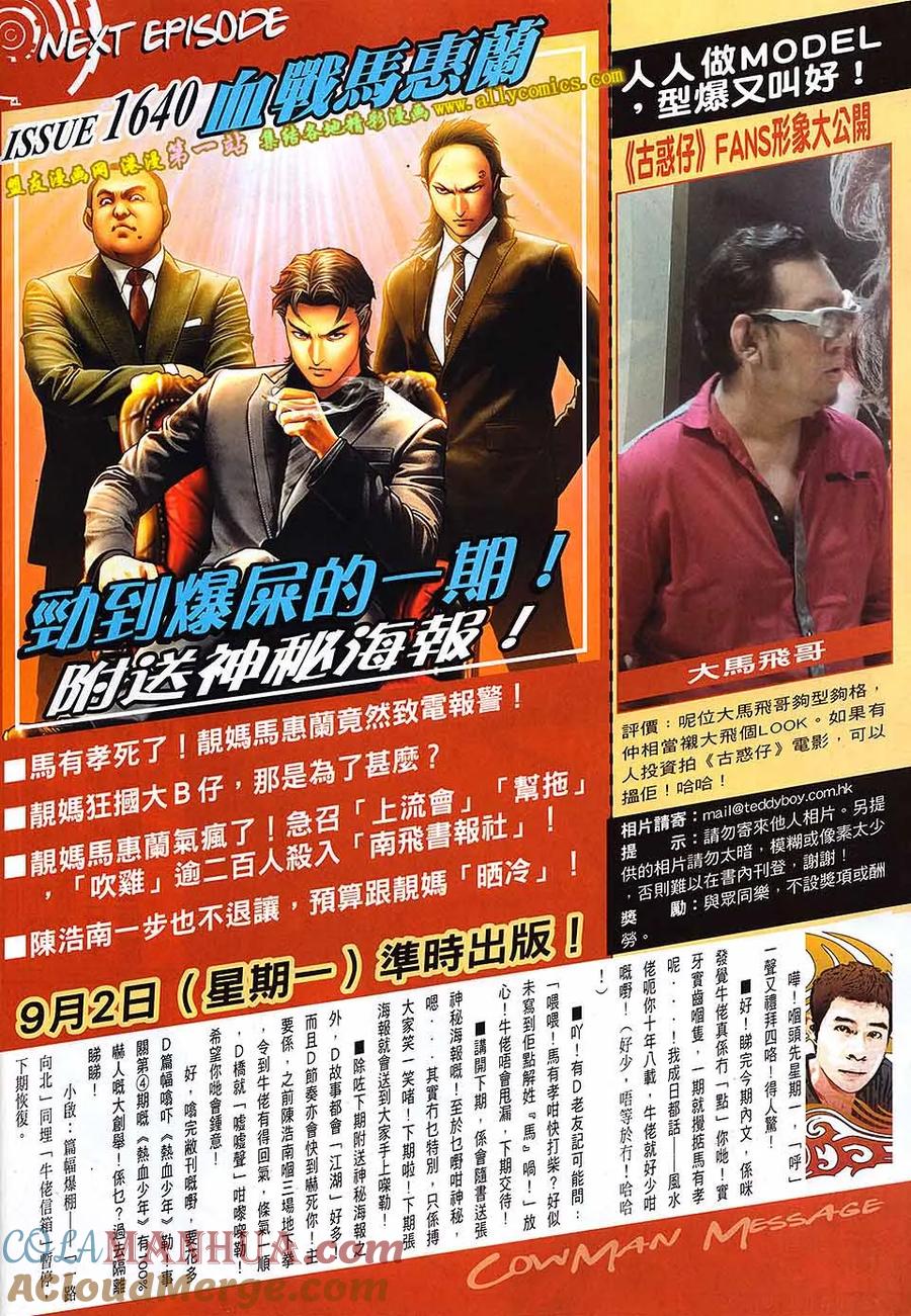 古惑仔 第1639回 意料之外的结局 第31页