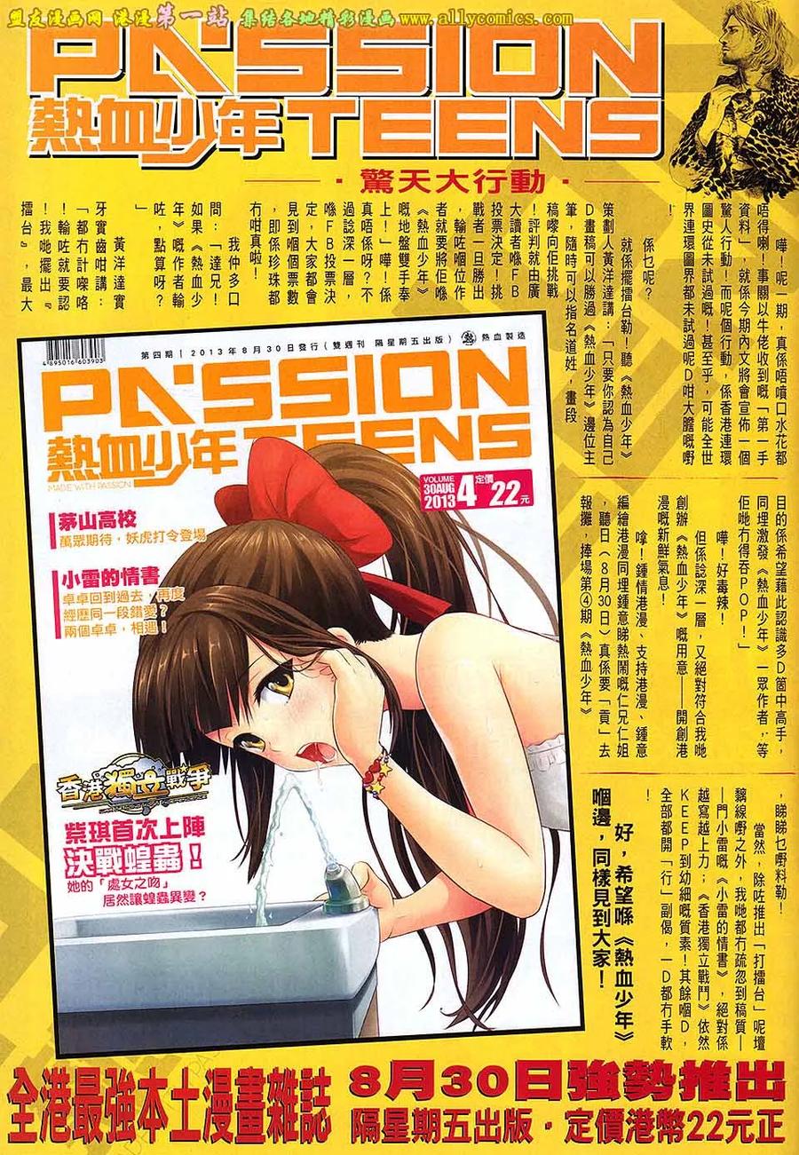 古惑仔 第1639回 意料之外的结局 第32页
