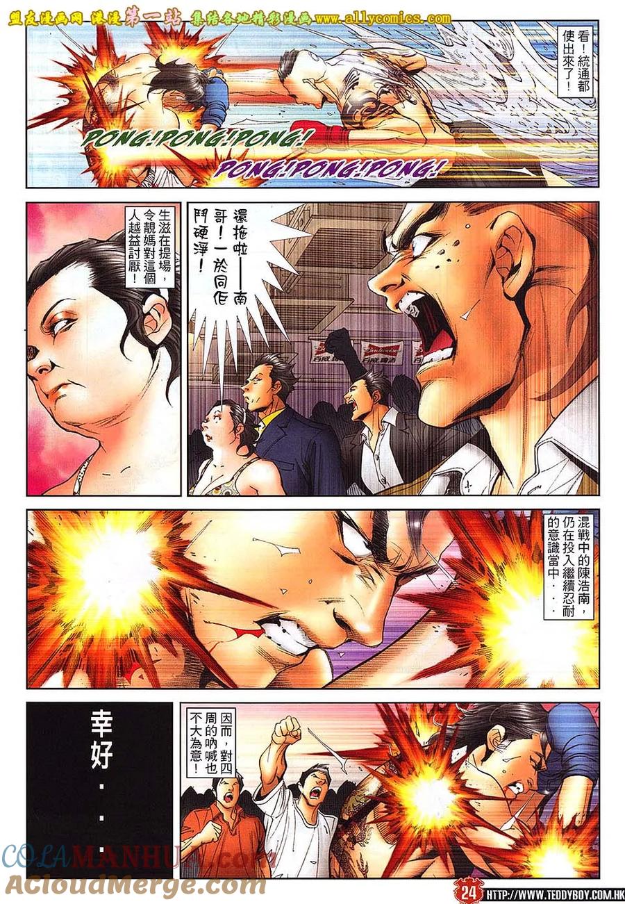古惑仔 第1639回 意料之外的结局 第23页