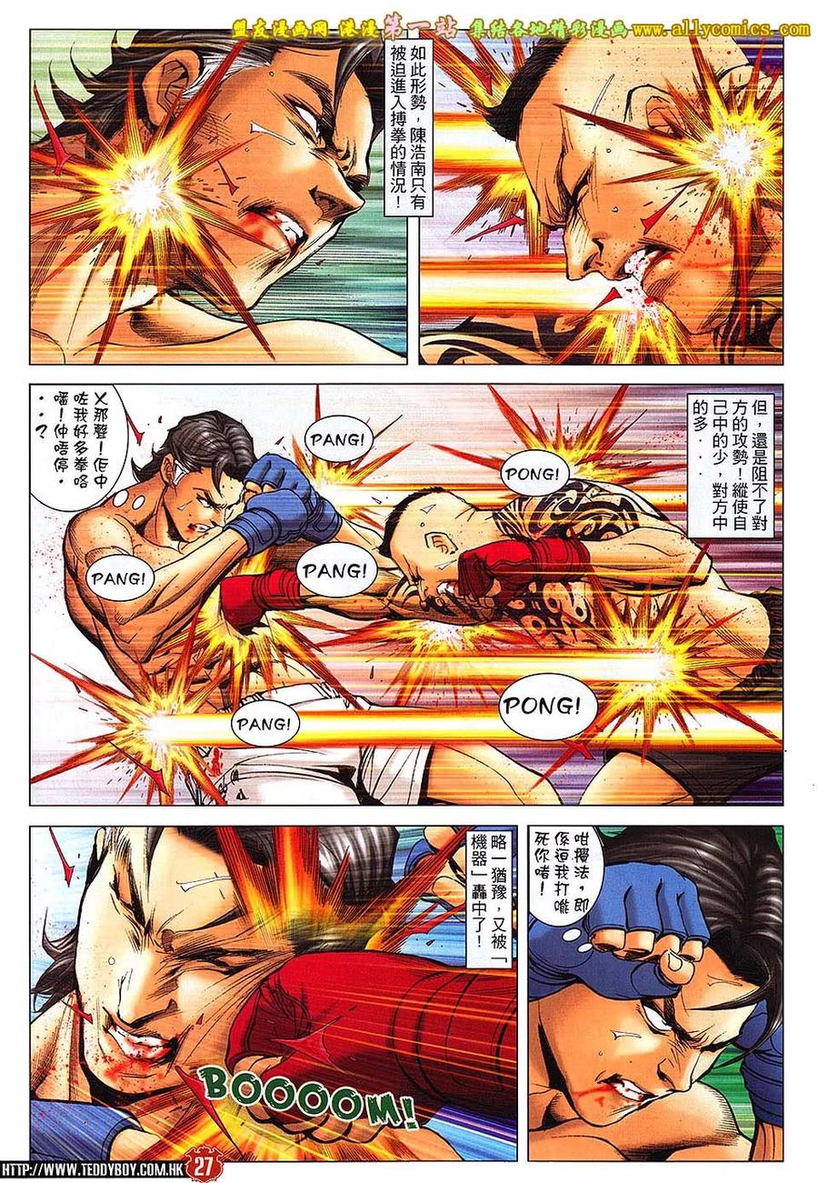 古惑仔 第1639回 意料之外的结局 第26页
