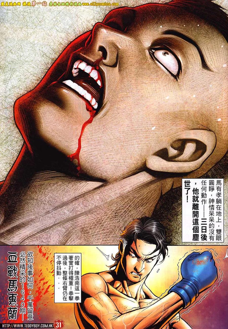 古惑仔 第1639回 意料之外的结局 第30页