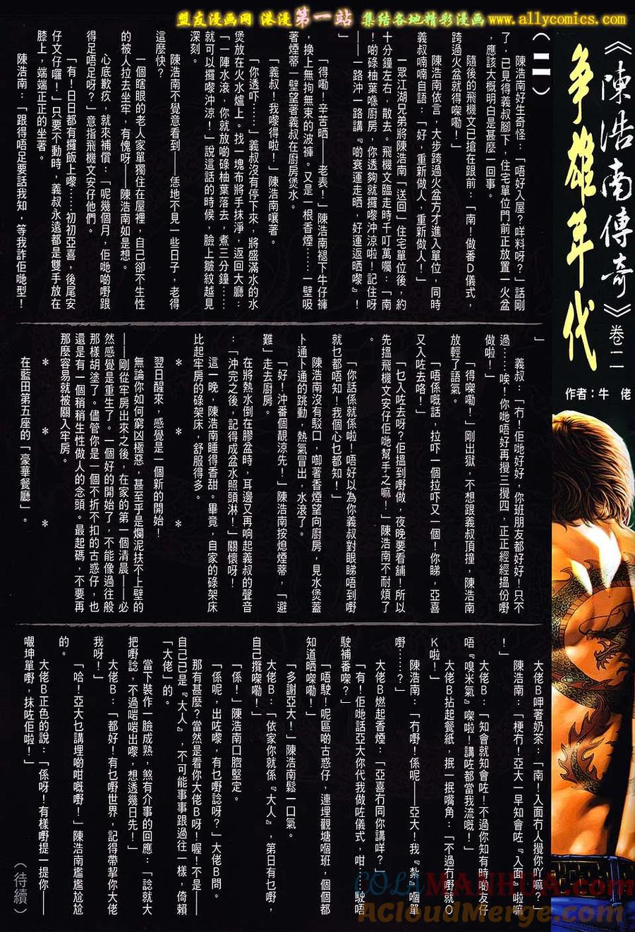 古惑仔 第1639回 意料之外的结局 第33页