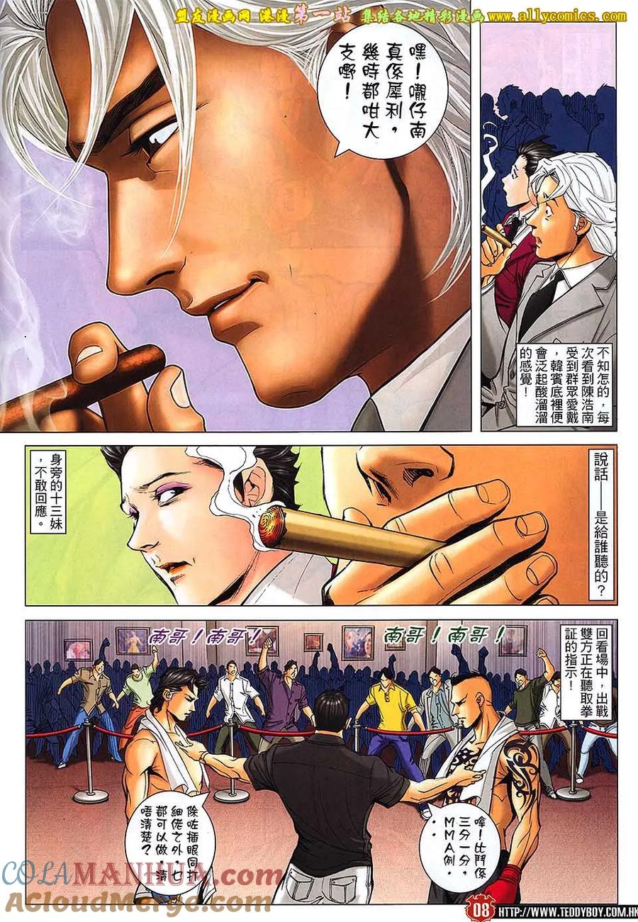古惑仔 第1639回 意料之外的结局 第7页