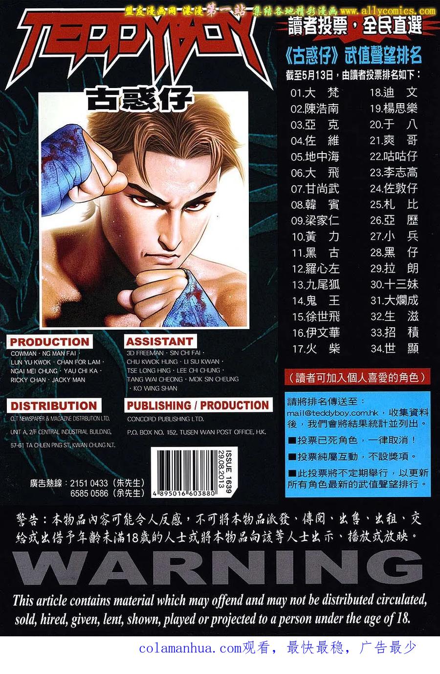 古惑仔 第1639回 意料之外的结局 第34页