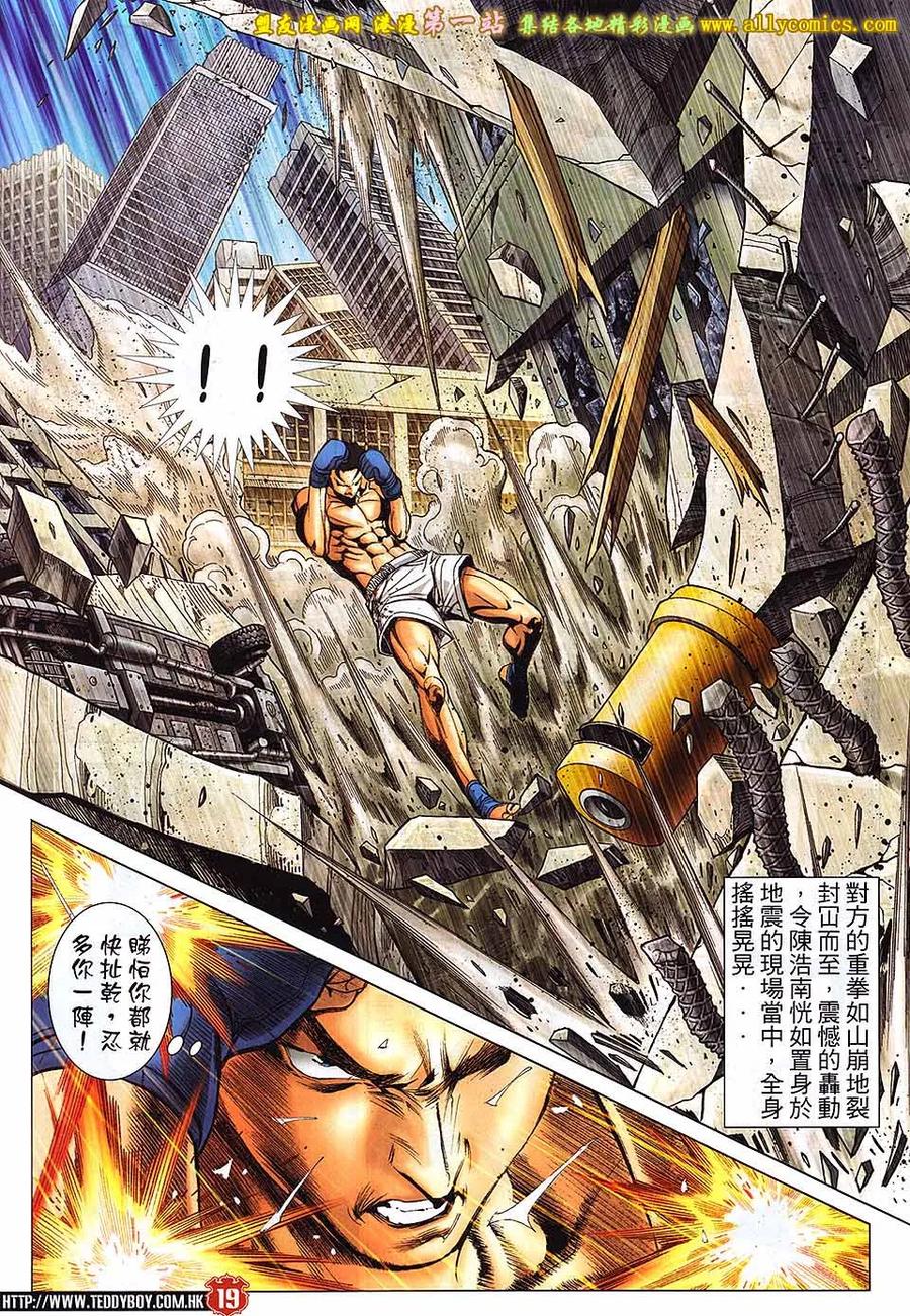 古惑仔 第1639回 意料之外的结局 第18页