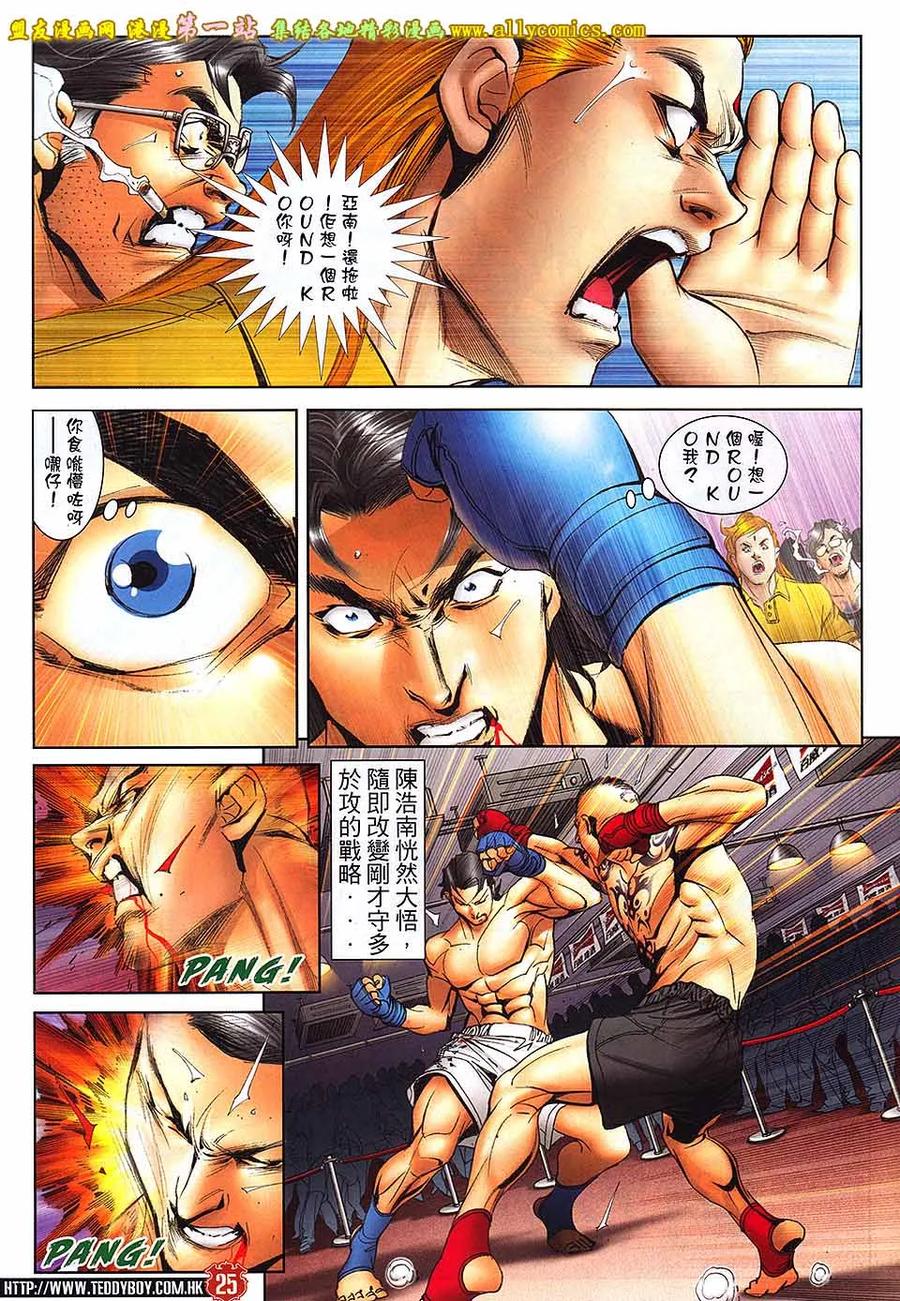 古惑仔 第1639回 意料之外的结局 第24页