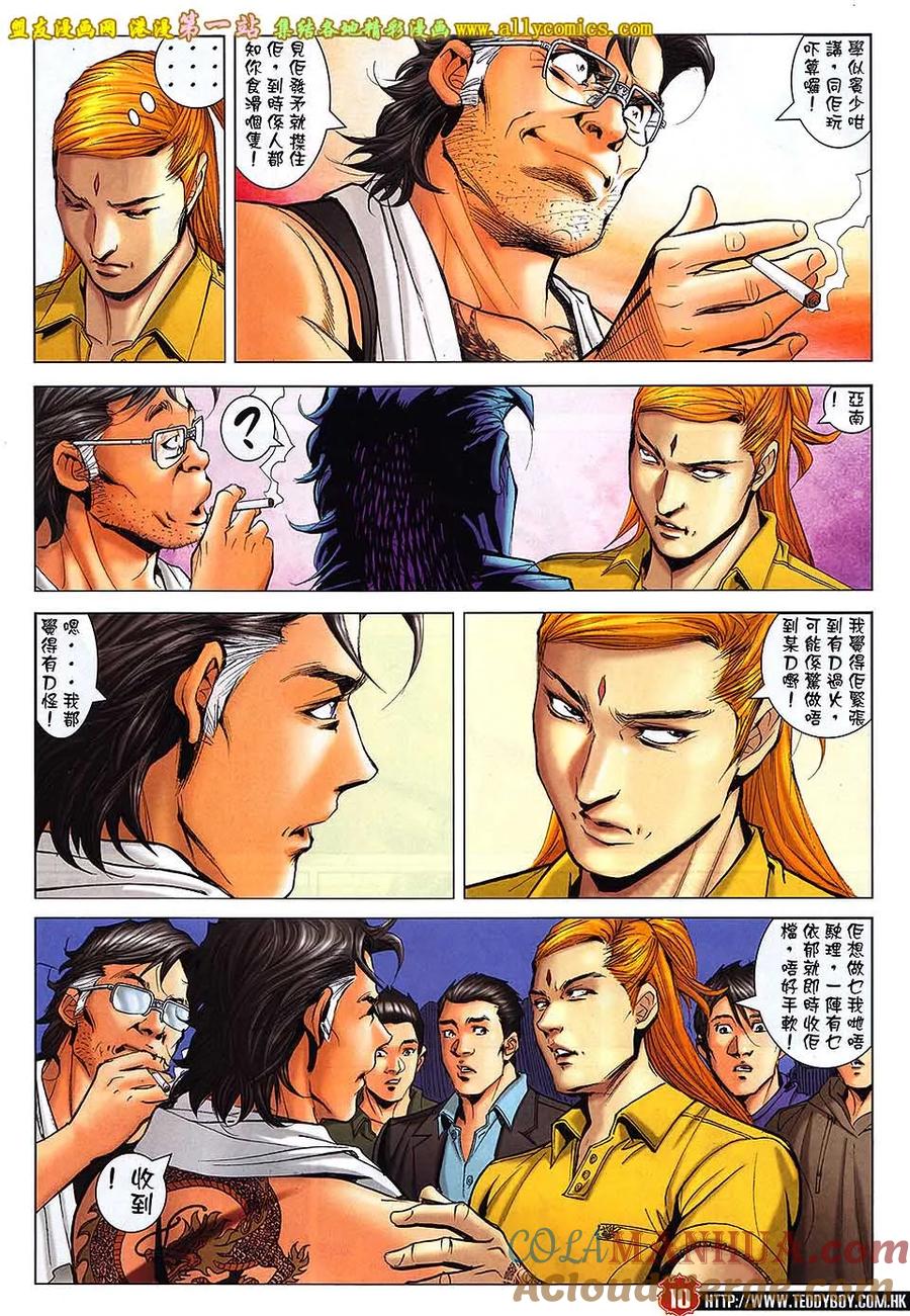 古惑仔 第1639回 意料之外的结局 第9页