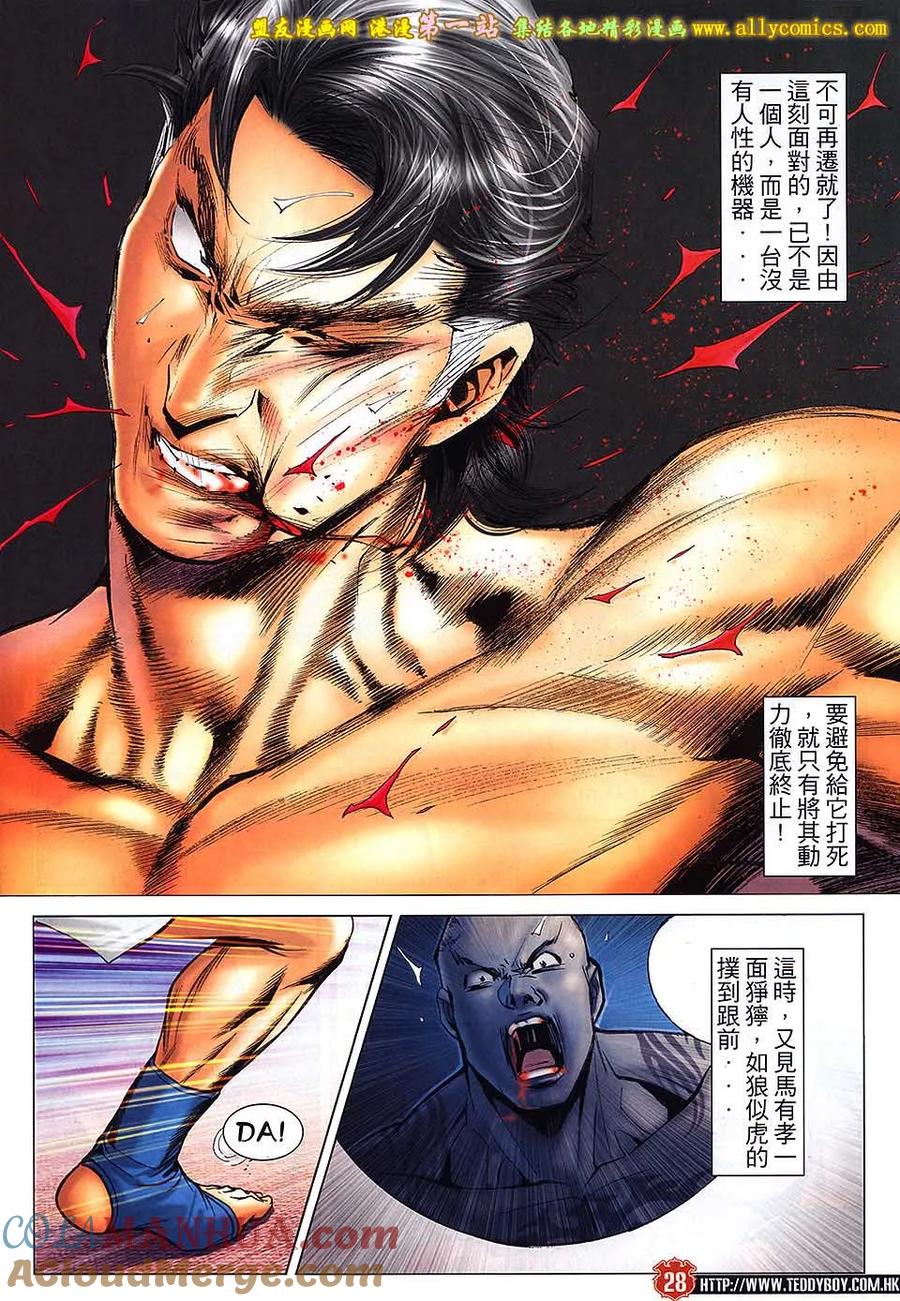 古惑仔 第1639回 意料之外的结局 第27页
