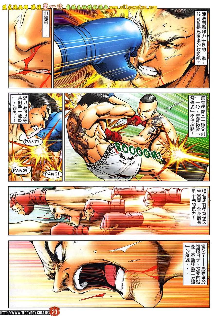 古惑仔 第1639回 意料之外的结局 第22页