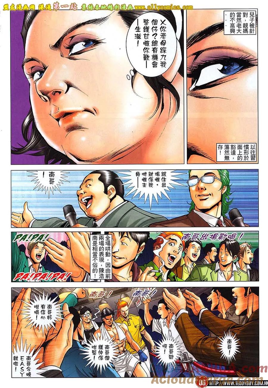 古惑仔 第1639回 意料之外的结局 第5页