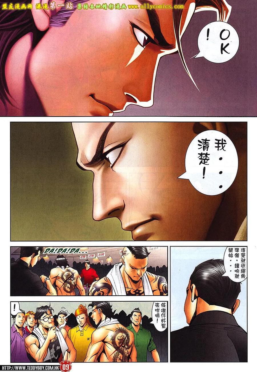 古惑仔 第1639回 意料之外的结局 第8页