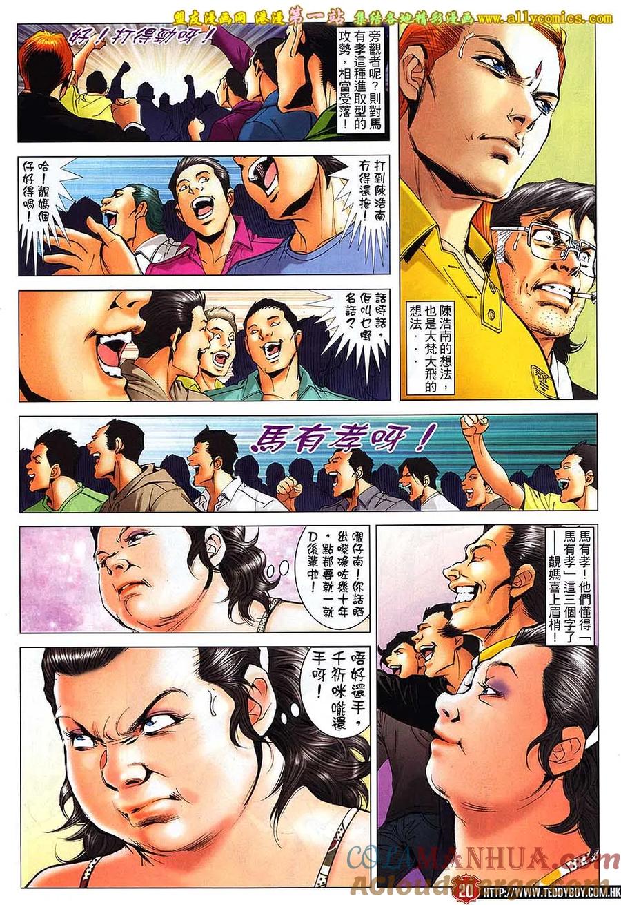 古惑仔 第1639回 意料之外的结局 第19页