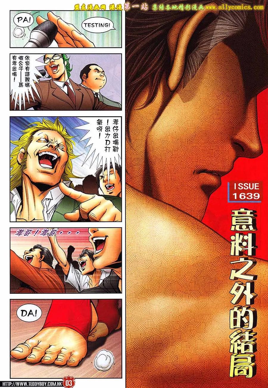 古惑仔 第1639回 意料之外的结局 第2页