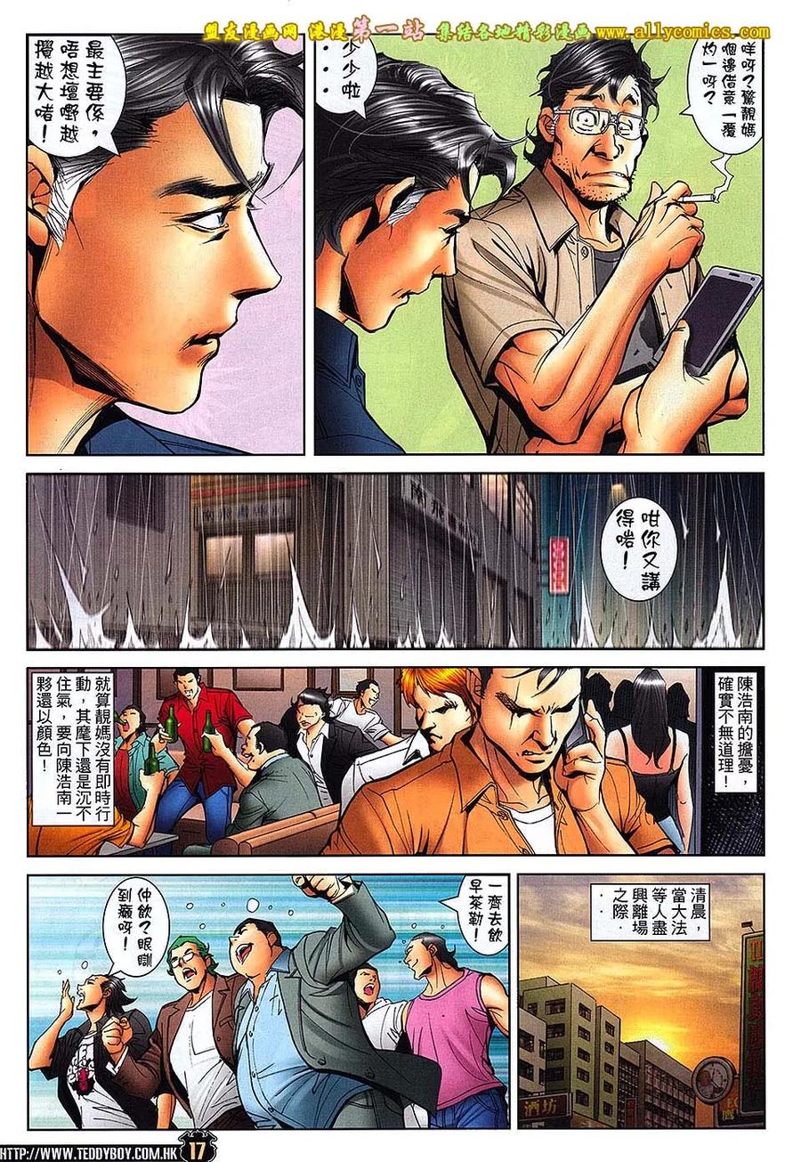 古惑仔 第1640回 血战马慧兰 第14页