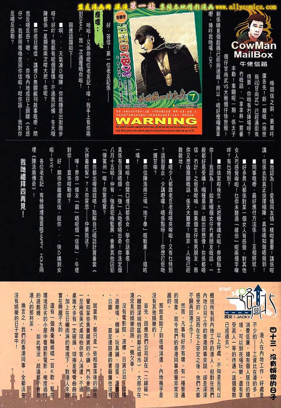 古惑仔 第1640回 血战马慧兰 第28页