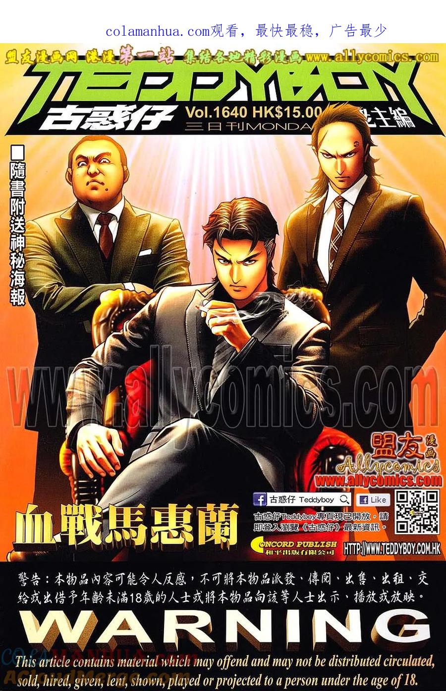 古惑仔 第1640回 血战马慧兰 第1页