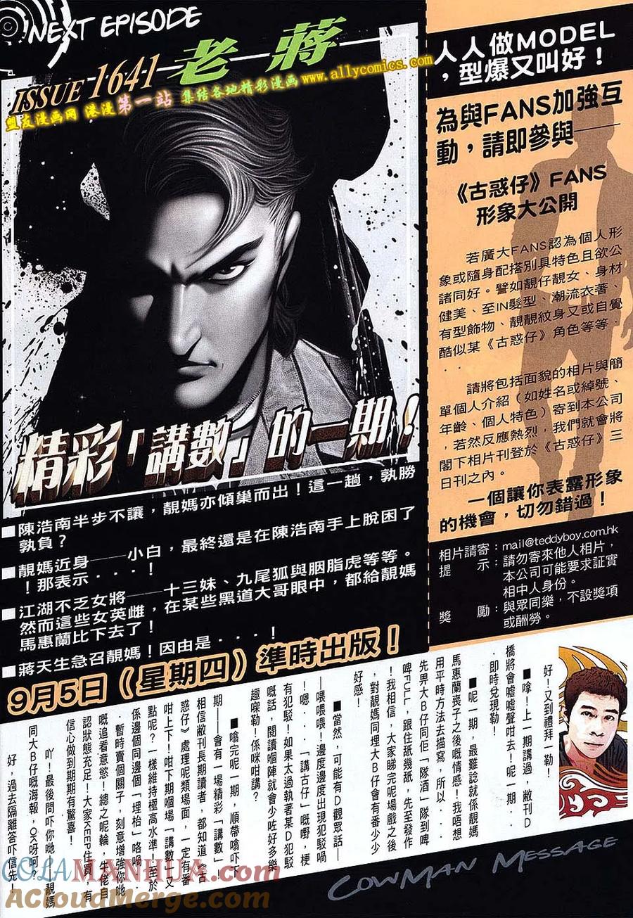 古惑仔 第1640回 血战马慧兰 第27页