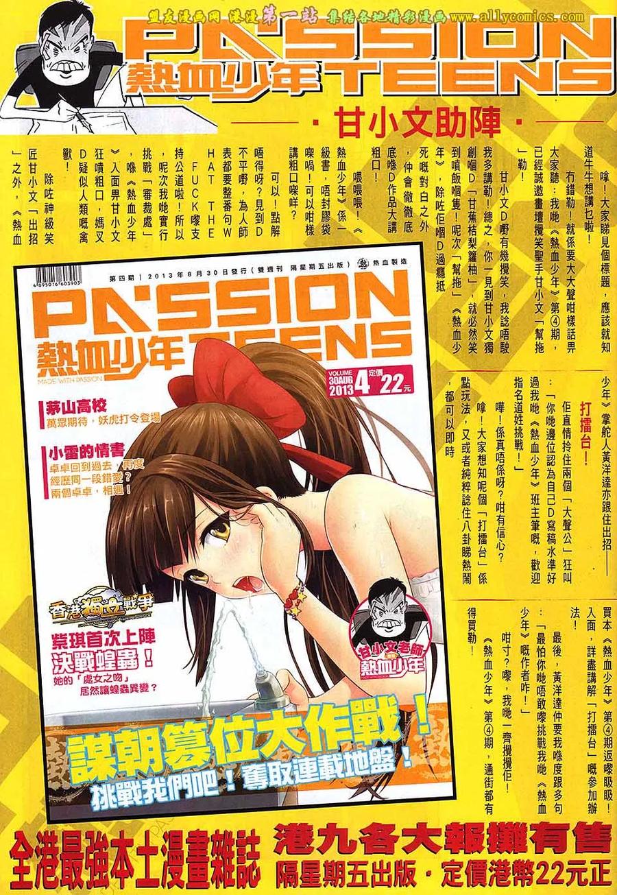 古惑仔 第1640回 血战马慧兰 第2页