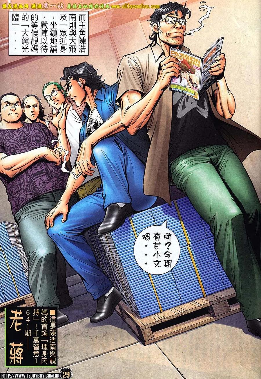 古惑仔 第1640回 血战马慧兰 第26页