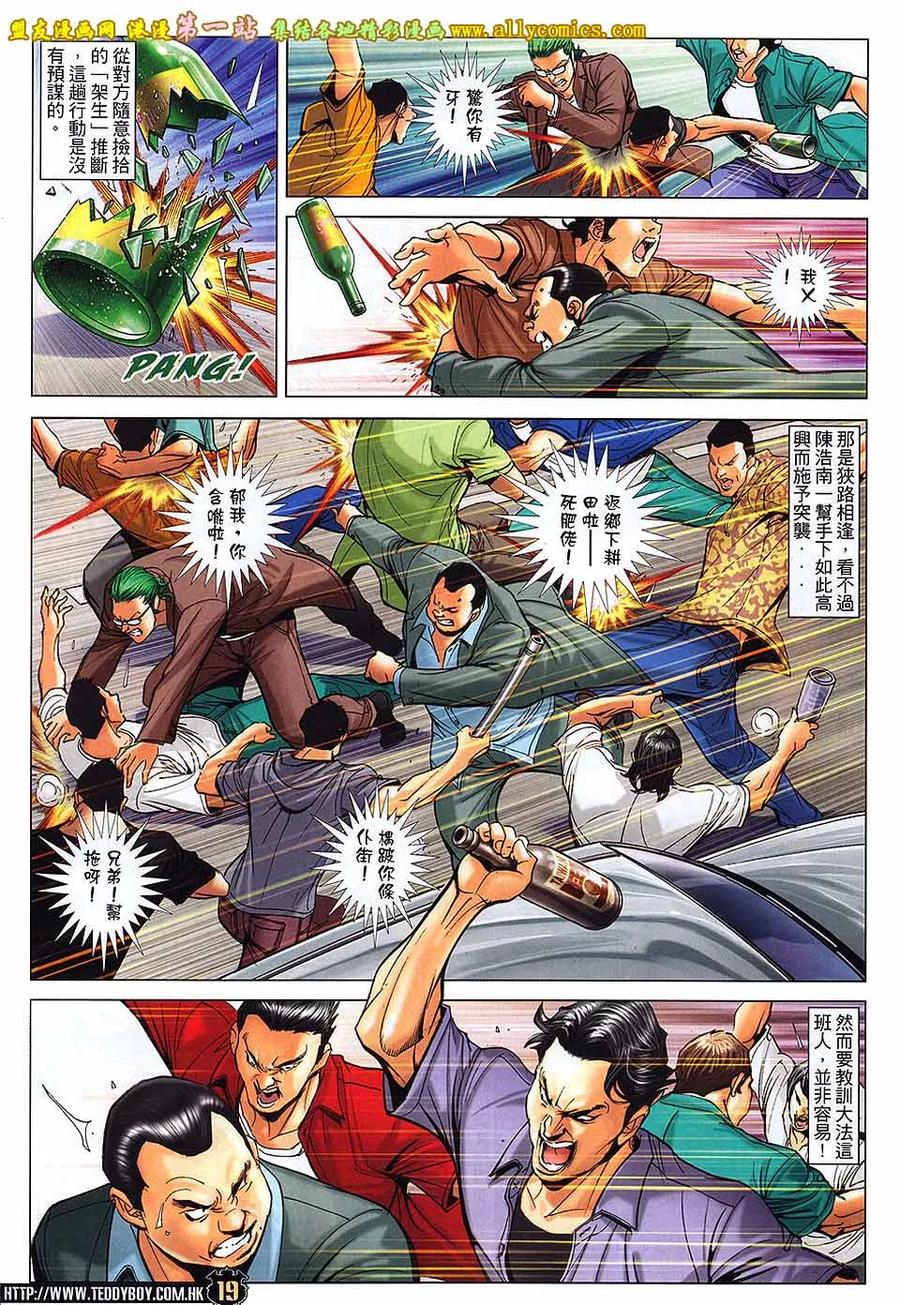 古惑仔 第1640回 血战马慧兰 第16页