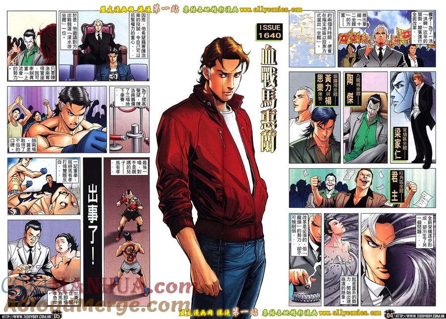 古惑仔 第1640回 血战马慧兰 第3页